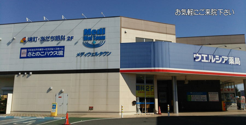 境町・あだち眼科